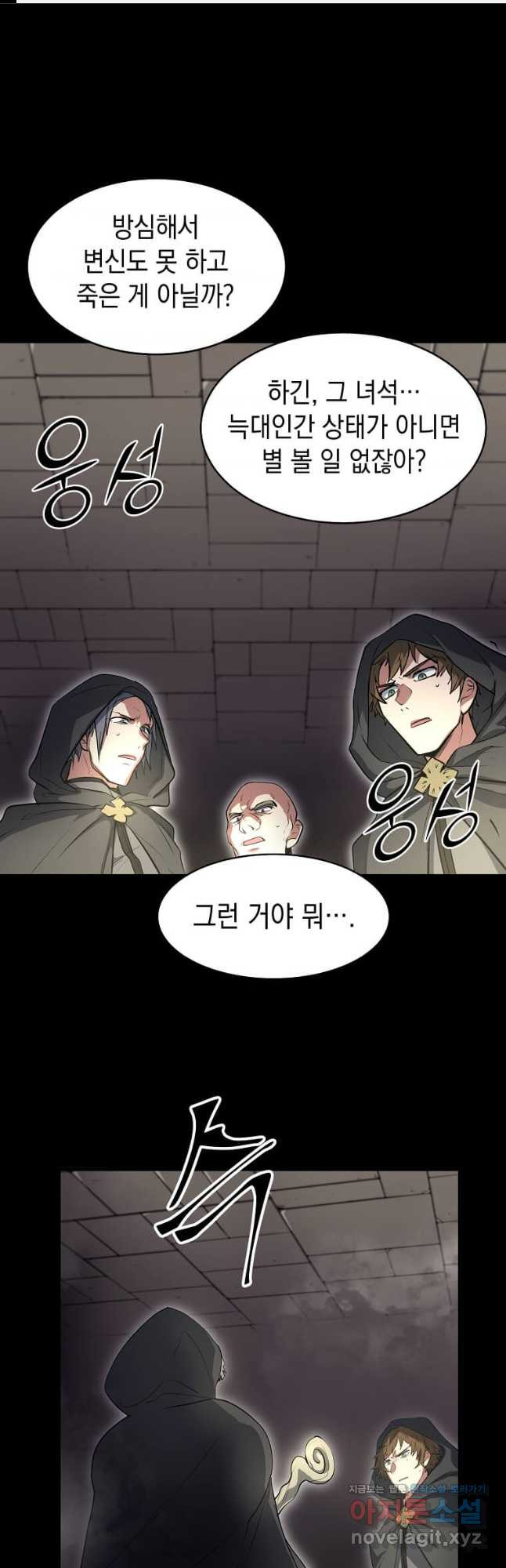 스킬빨로 레벨업 54화 1