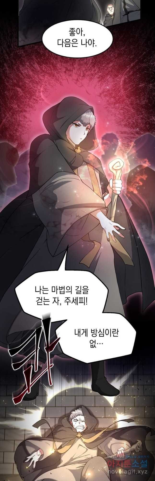 스킬빨로 레벨업 54화 2