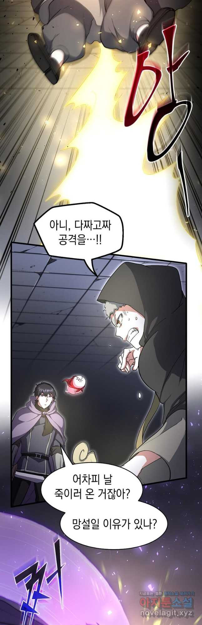 스킬빨로 레벨업 54화 3