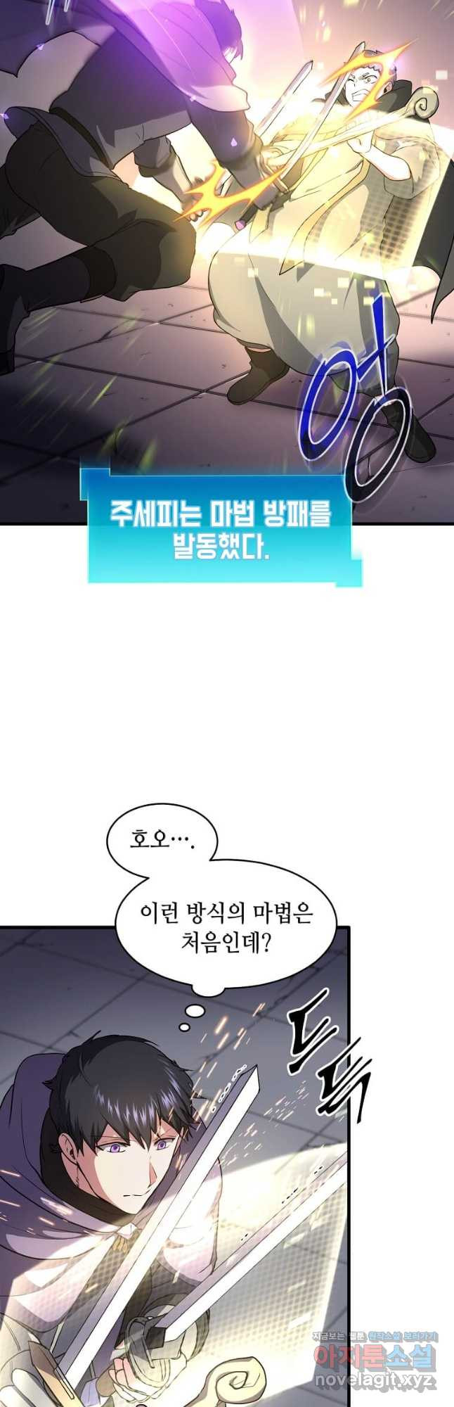 스킬빨로 레벨업 54화 4