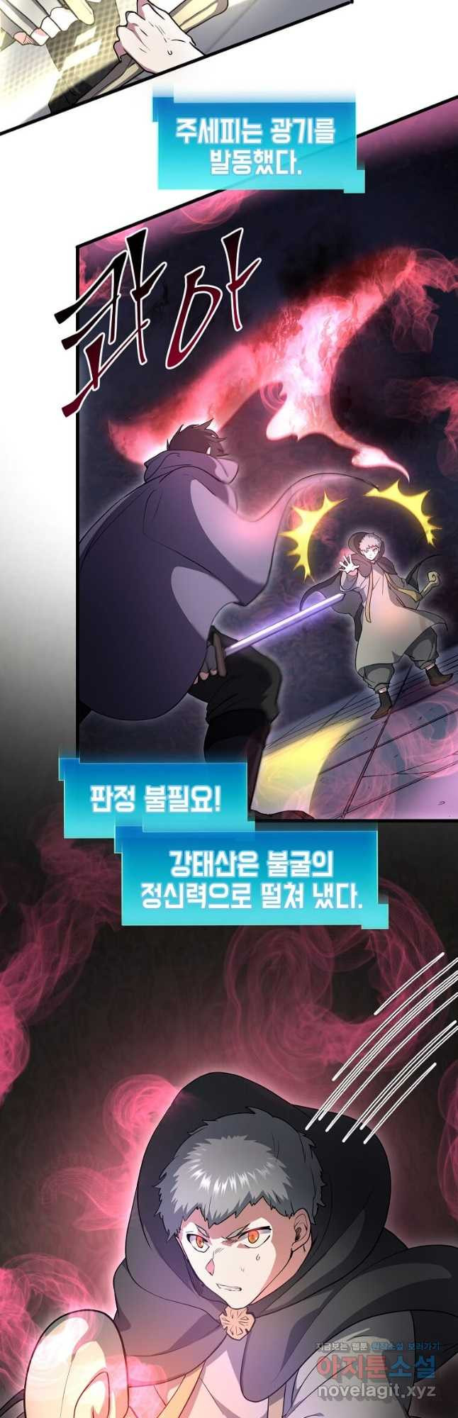 스킬빨로 레벨업 54화 5