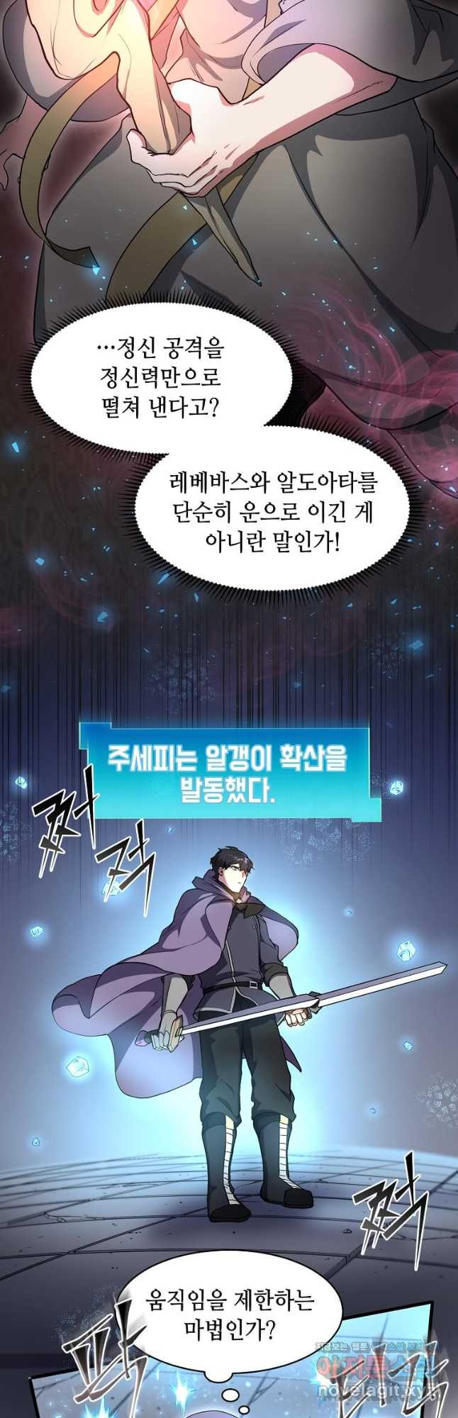 스킬빨로 레벨업 54화 6