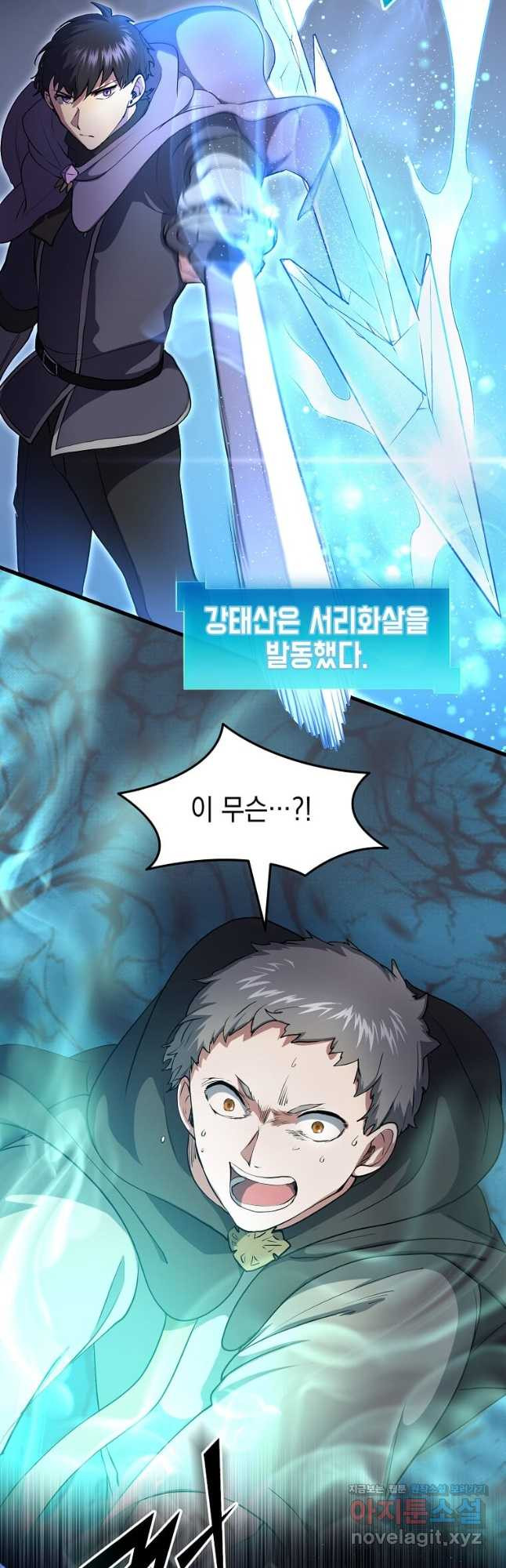 스킬빨로 레벨업 54화 8