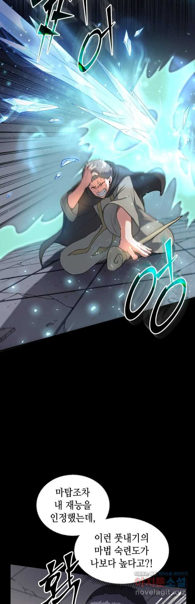 스킬빨로 레벨업 54화 9