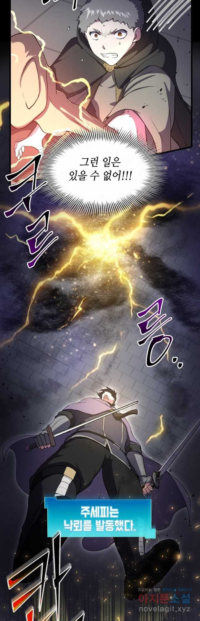스킬빨로 레벨업 54화 10