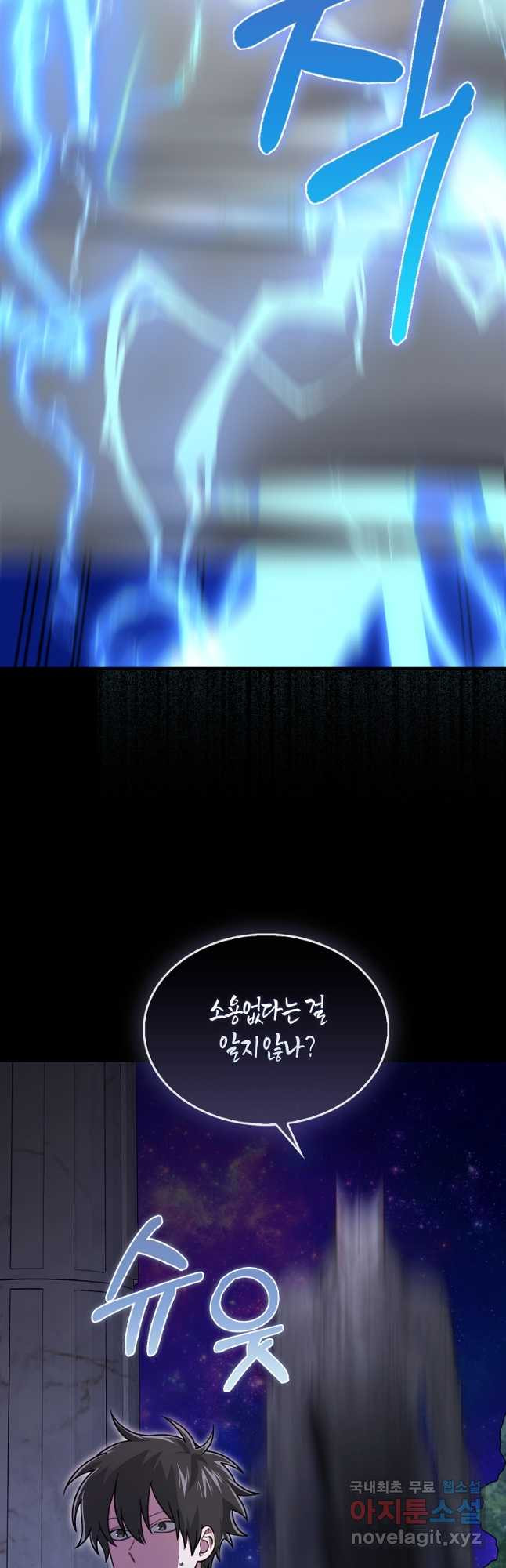 나는 회귀자가 아닙니다 31화 3