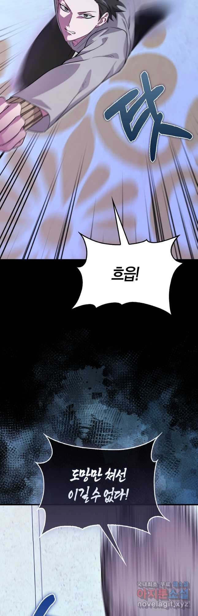 나는 회귀자가 아닙니다 31화 5