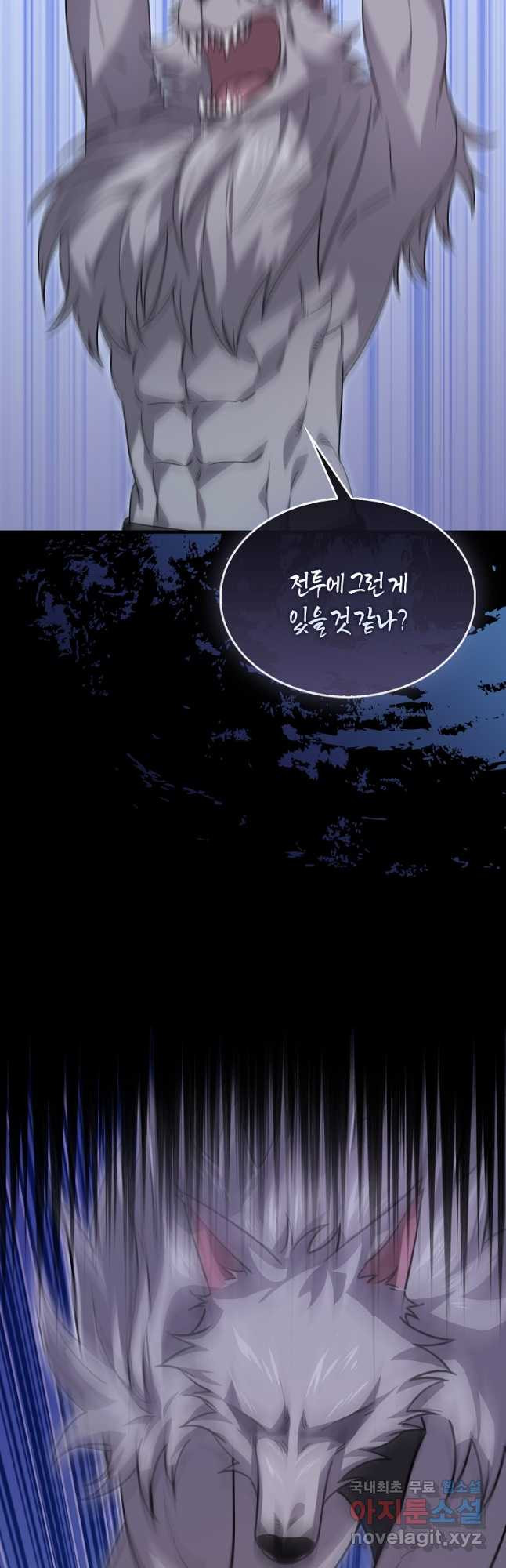나는 회귀자가 아닙니다 31화 8