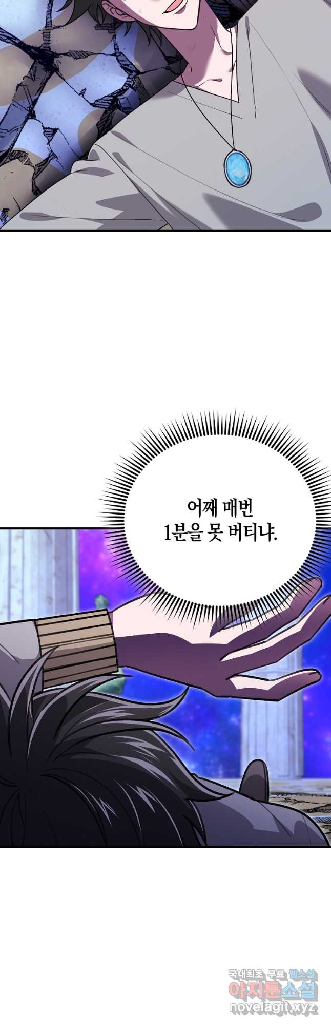 나는 회귀자가 아닙니다 31화 11