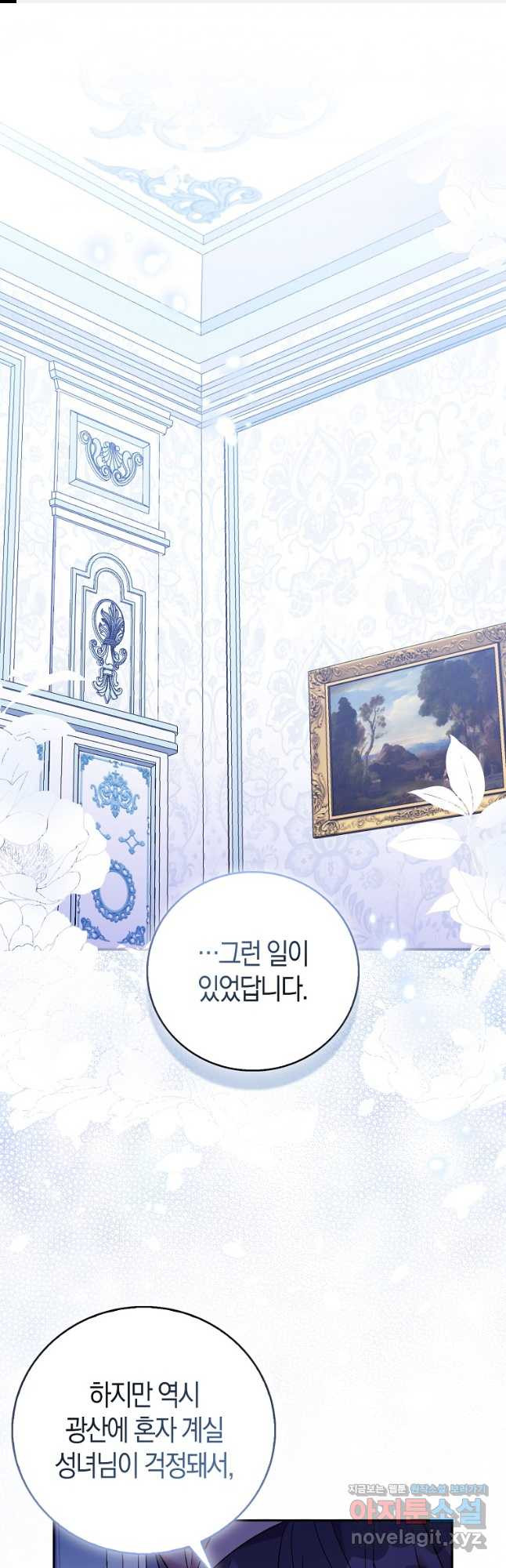 가짜 성녀인데 신들이 집착한다 70화 1