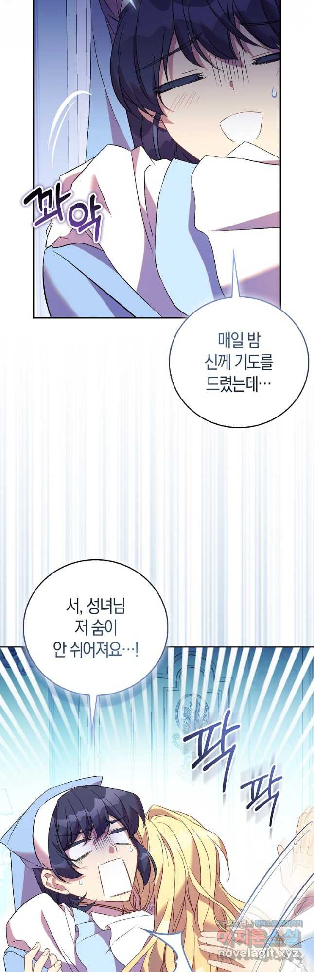 가짜 성녀인데 신들이 집착한다 70화 2