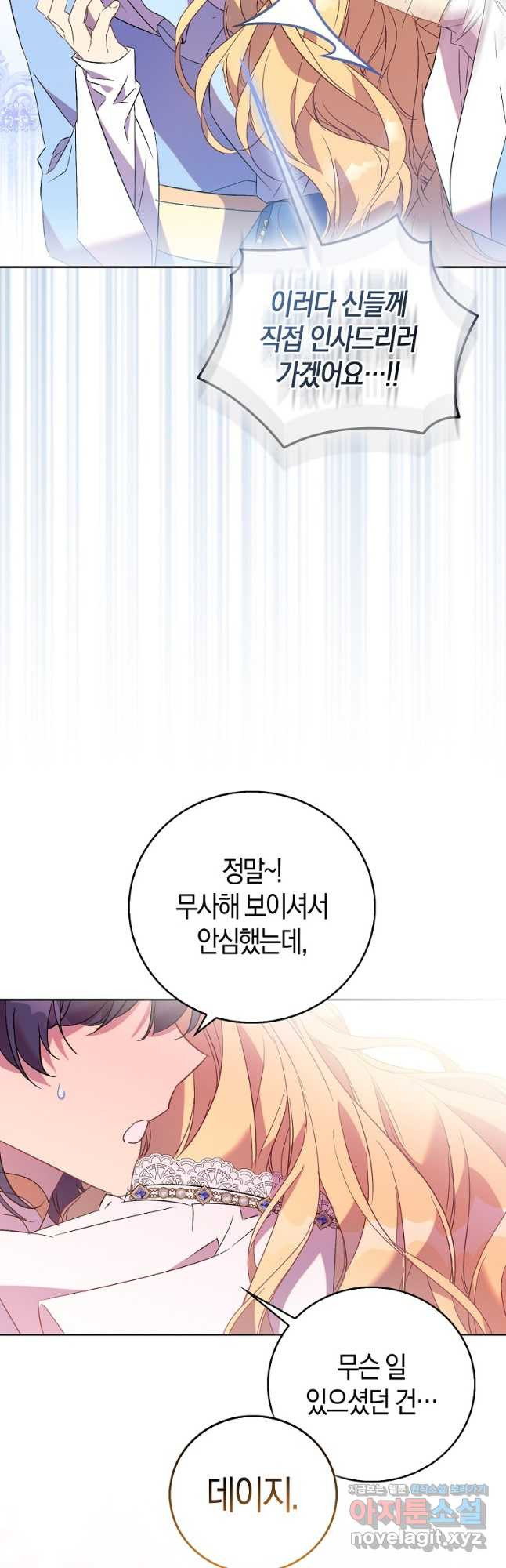 가짜 성녀인데 신들이 집착한다 70화 3