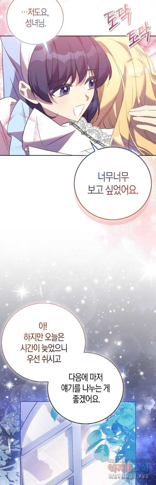 가짜 성녀인데 신들이 집착한다 70화 5