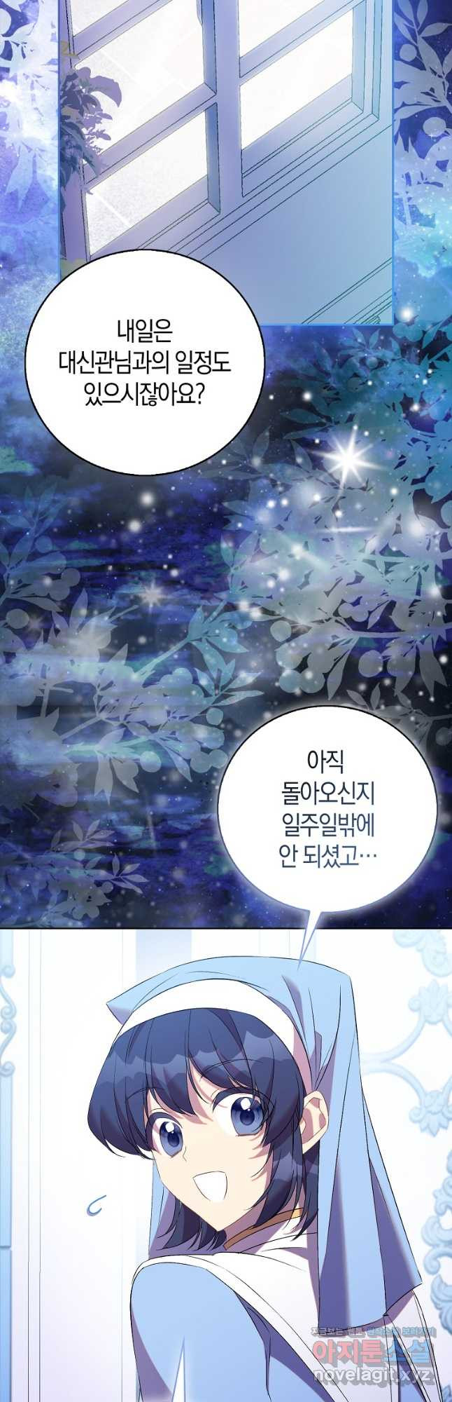 가짜 성녀인데 신들이 집착한다 70화 6