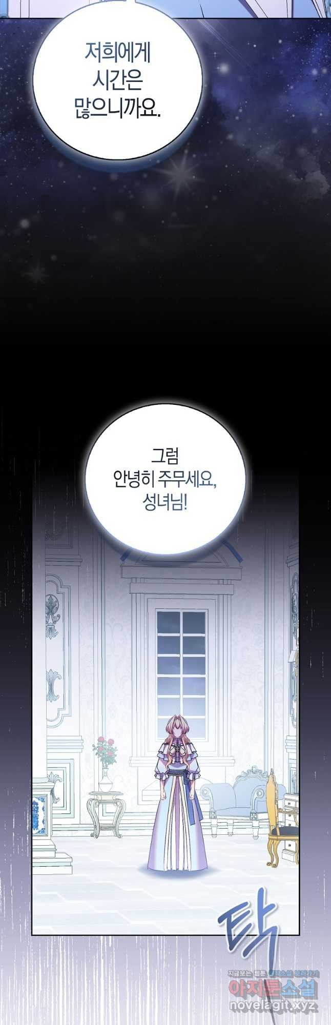 가짜 성녀인데 신들이 집착한다 70화 7