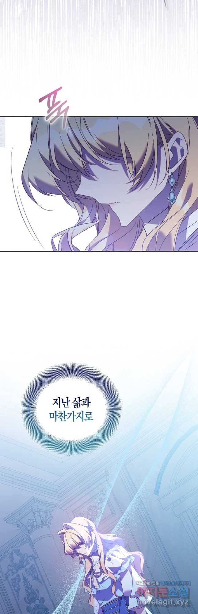 가짜 성녀인데 신들이 집착한다 70화 8