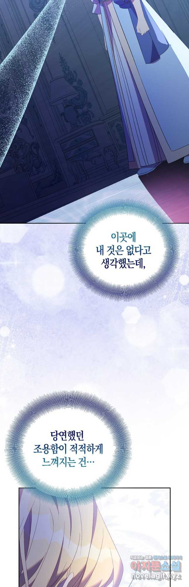 가짜 성녀인데 신들이 집착한다 70화 9