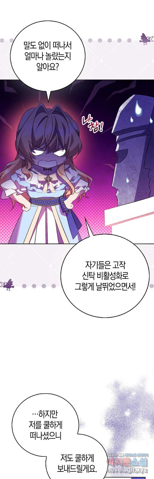 가짜 성녀인데 신들이 집착한다 70화 12