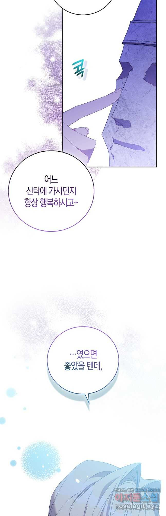 가짜 성녀인데 신들이 집착한다 70화 13