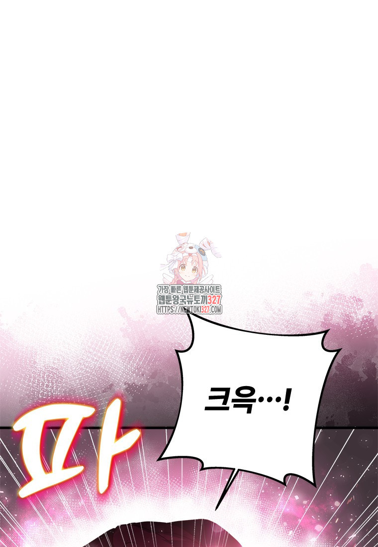 폭군의 순결을 빼앗아 버렸다 44화 1