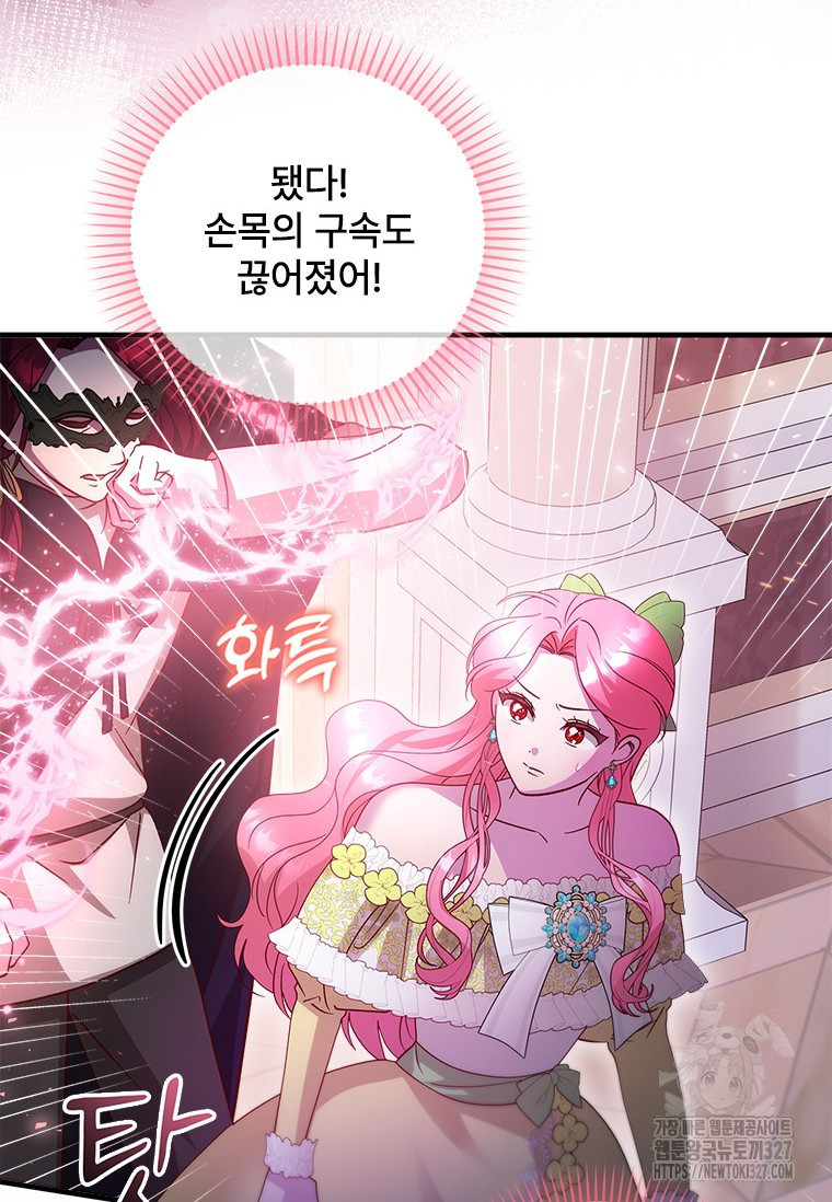 폭군의 순결을 빼앗아 버렸다 44화 3