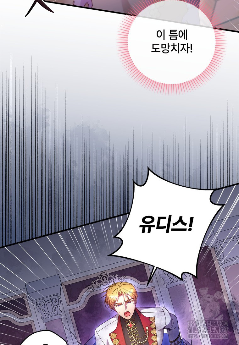 폭군의 순결을 빼앗아 버렸다 44화 4
