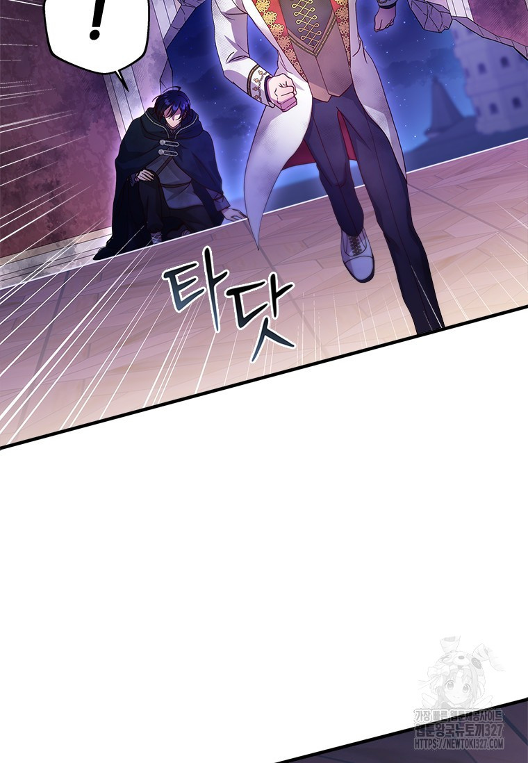 폭군의 순결을 빼앗아 버렸다 44화 5