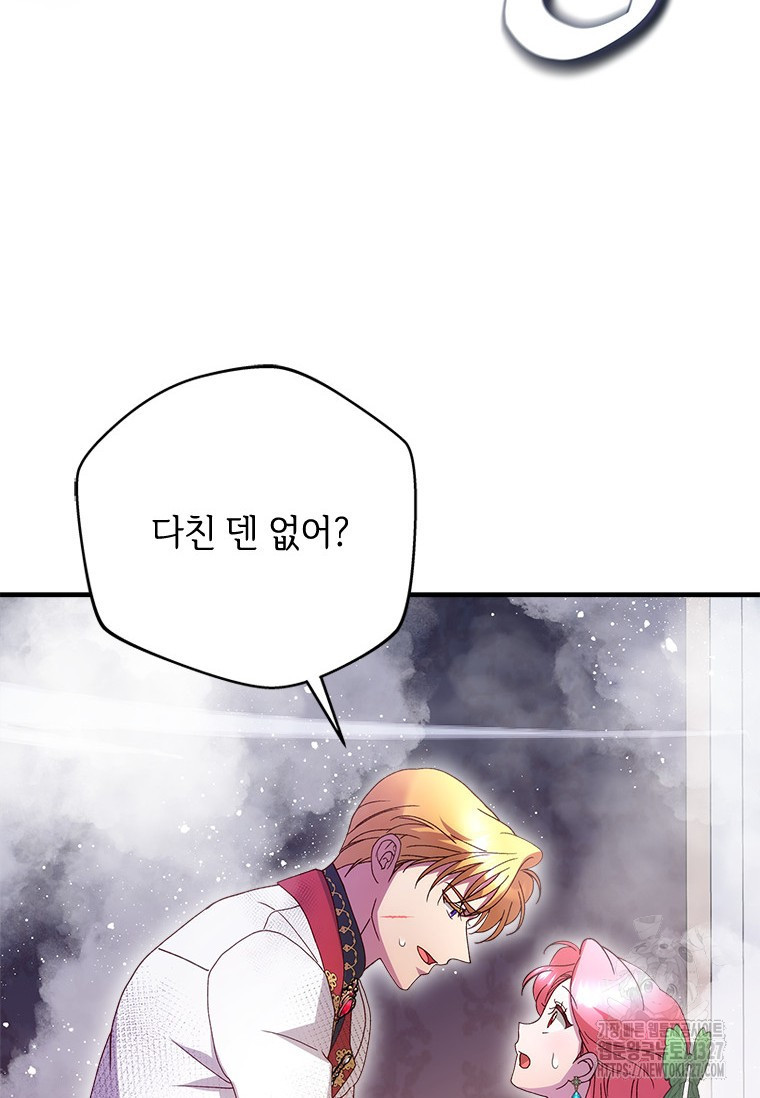 폭군의 순결을 빼앗아 버렸다 44화 8