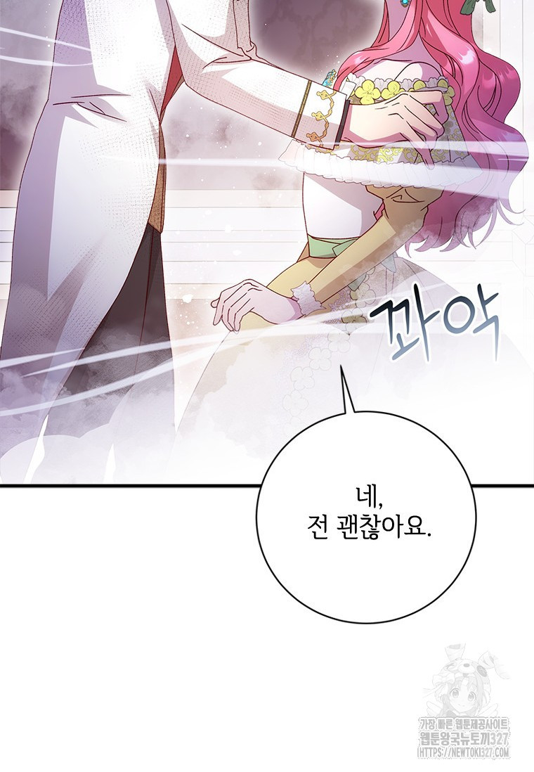 폭군의 순결을 빼앗아 버렸다 44화 9
