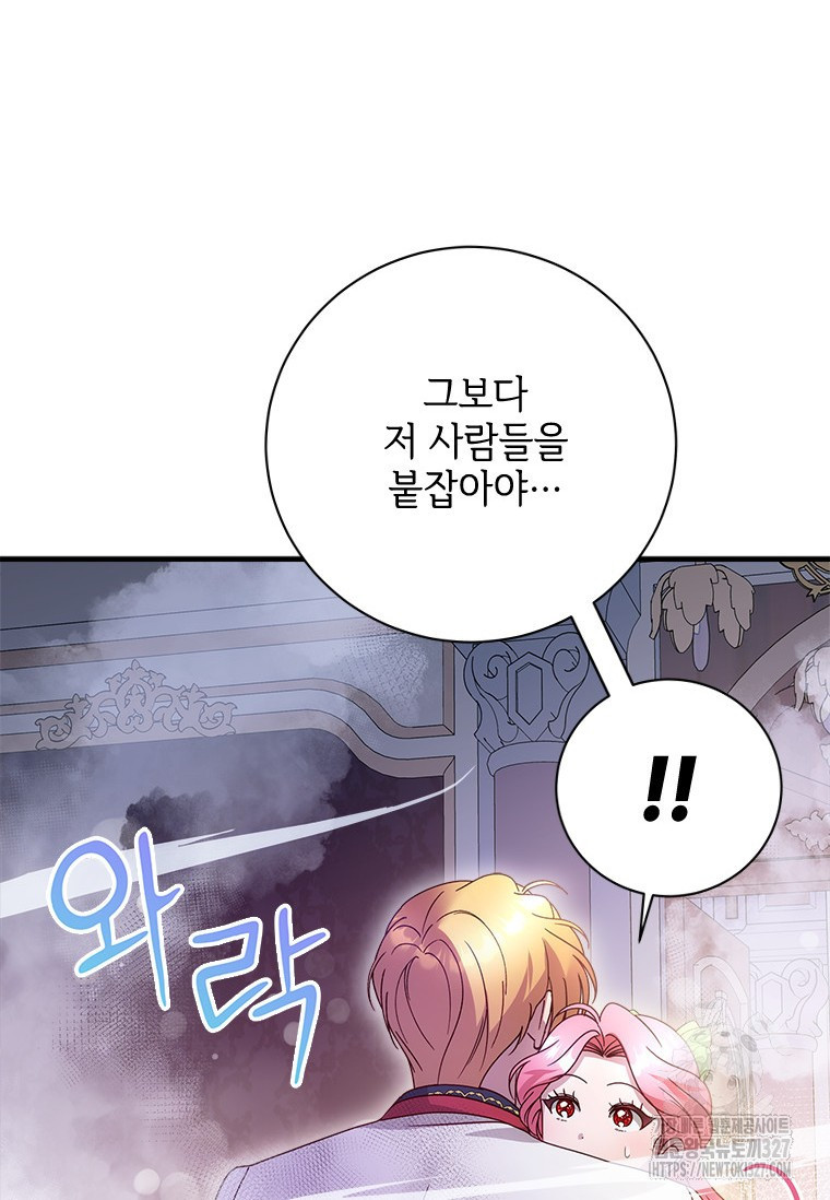 폭군의 순결을 빼앗아 버렸다 44화 10