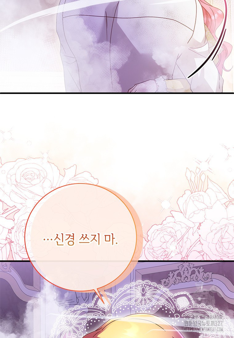 폭군의 순결을 빼앗아 버렸다 44화 11