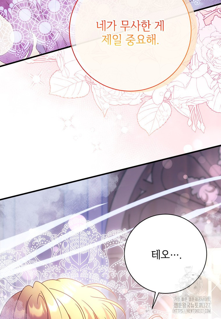 폭군의 순결을 빼앗아 버렸다 44화 13