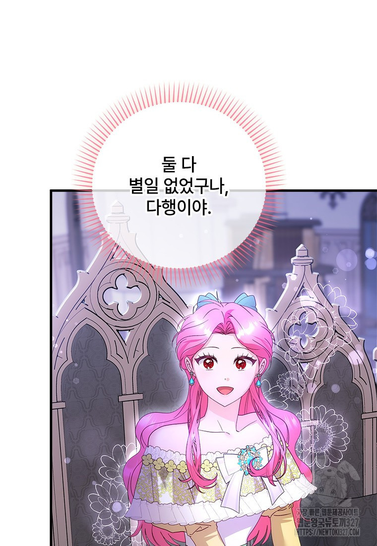폭군의 순결을 빼앗아 버렸다 44화 19