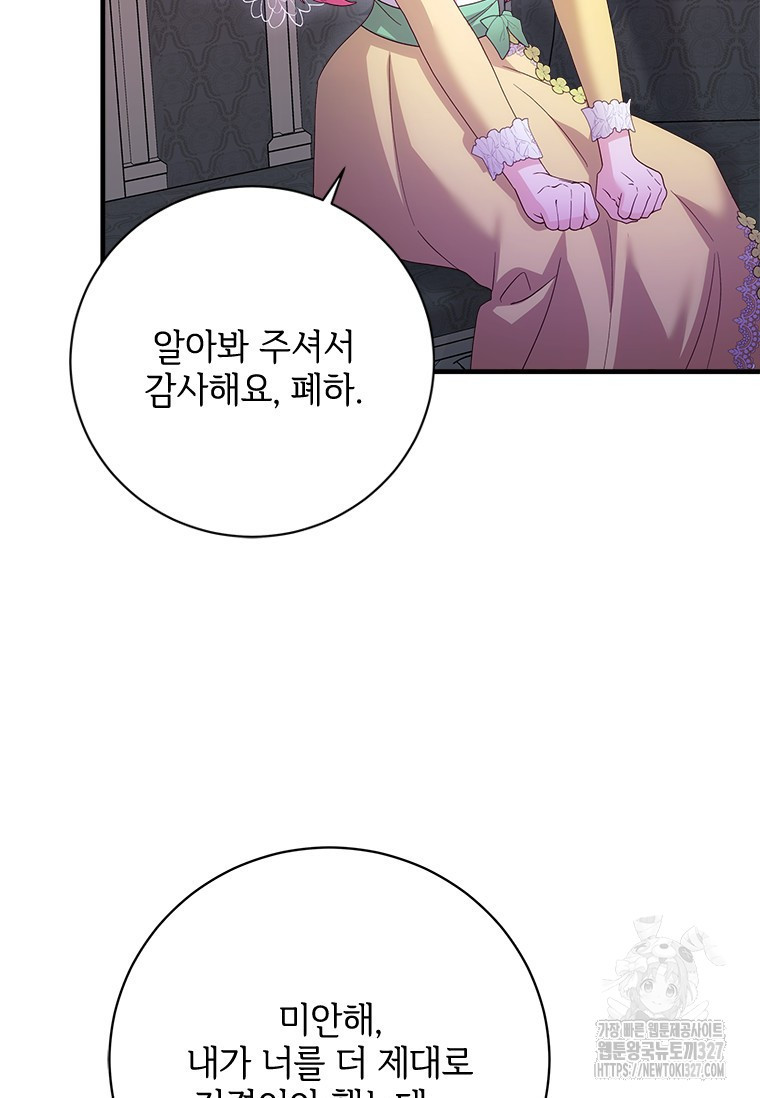 폭군의 순결을 빼앗아 버렸다 44화 20