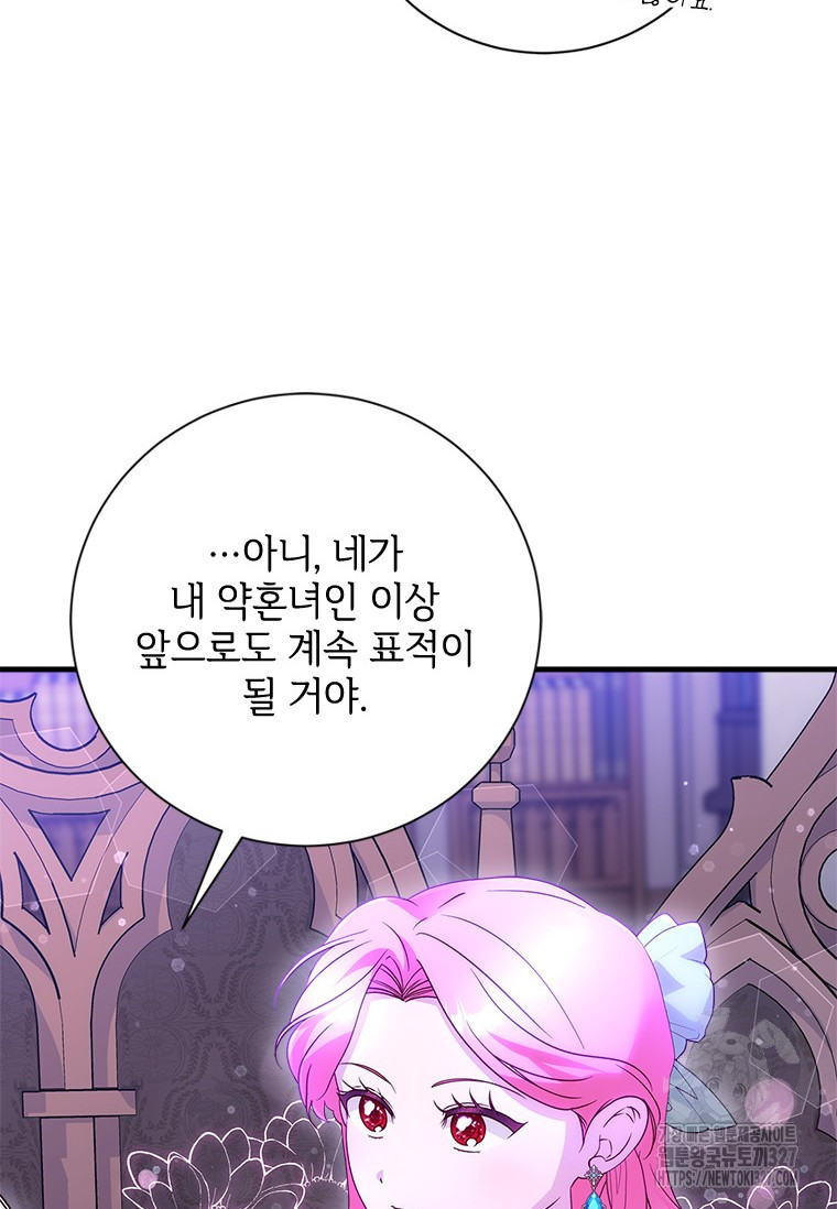 폭군의 순결을 빼앗아 버렸다 44화 22
