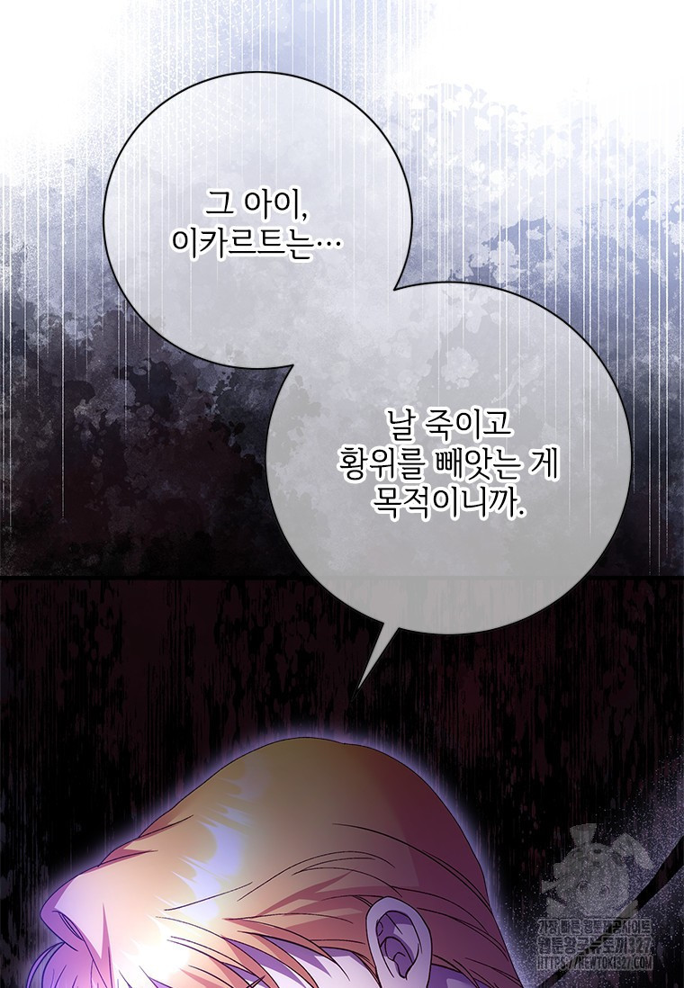 폭군의 순결을 빼앗아 버렸다 44화 24