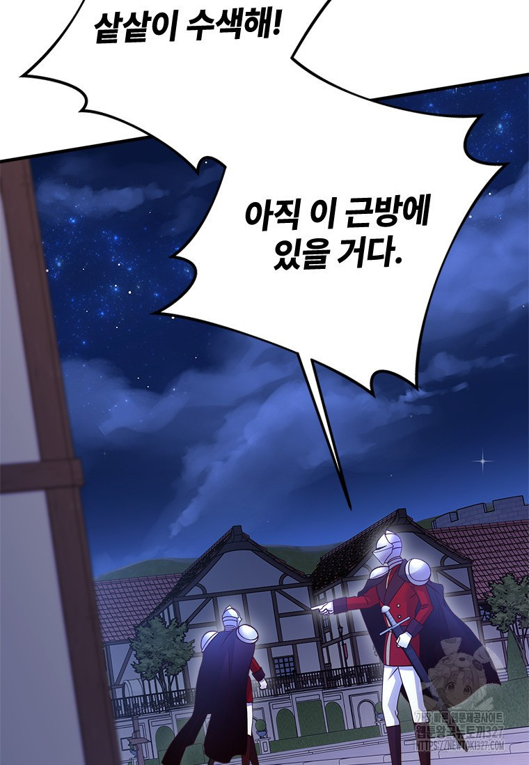 폭군의 순결을 빼앗아 버렸다 44화 27