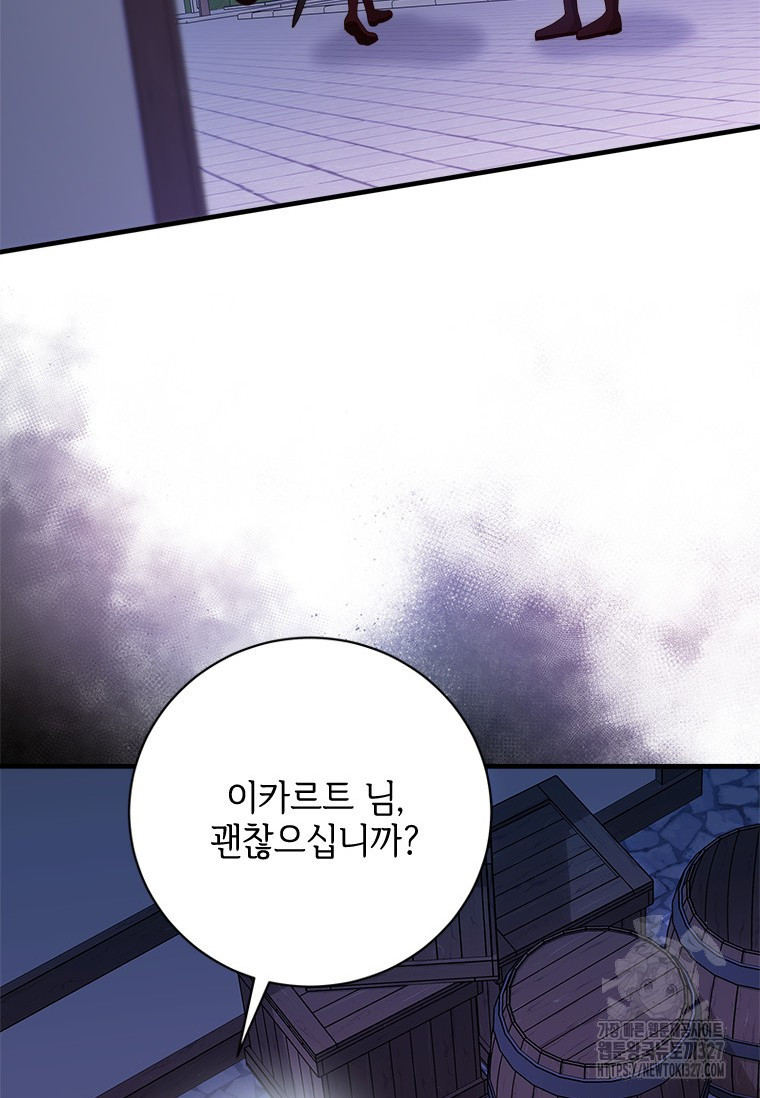 폭군의 순결을 빼앗아 버렸다 44화 28