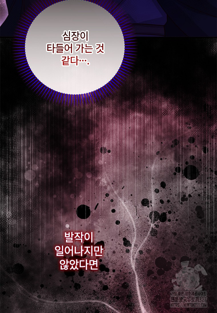 폭군의 순결을 빼앗아 버렸다 44화 31