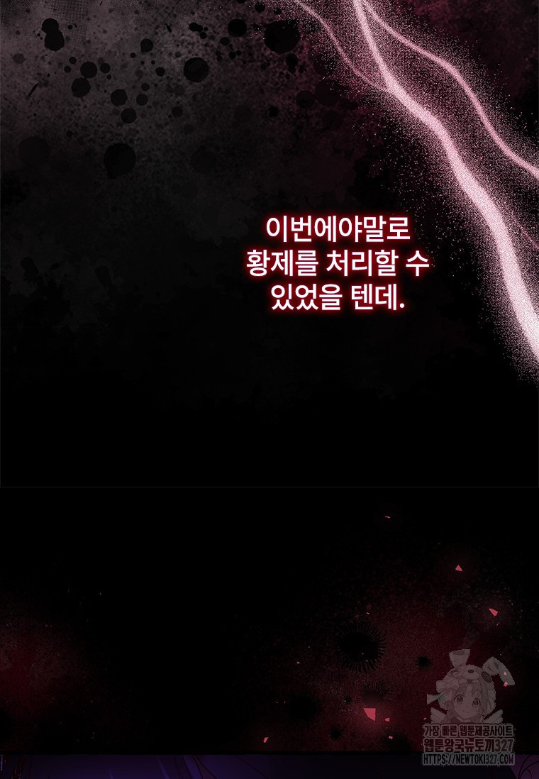 폭군의 순결을 빼앗아 버렸다 44화 32