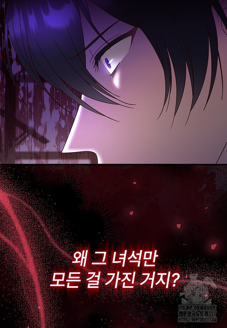 폭군의 순결을 빼앗아 버렸다 44화 33