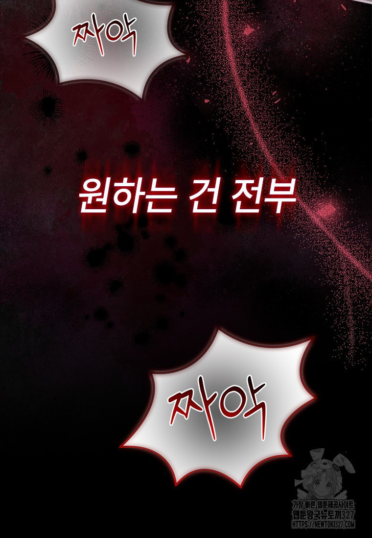 폭군의 순결을 빼앗아 버렸다 44화 36