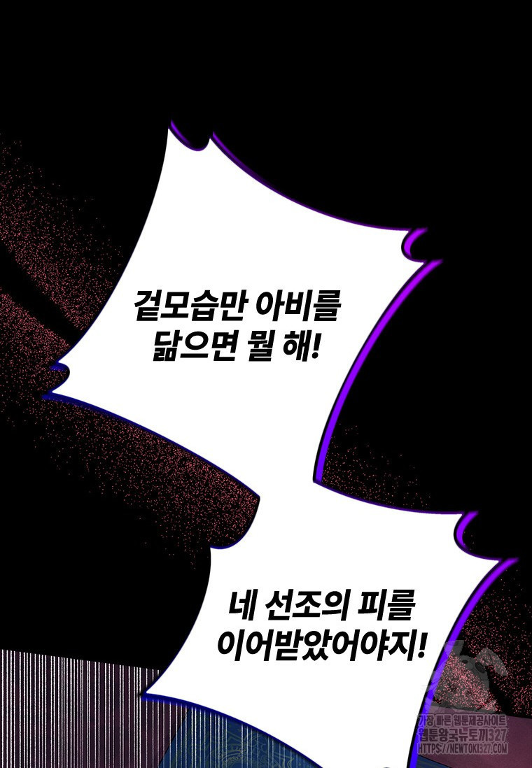 폭군의 순결을 빼앗아 버렸다 44화 41