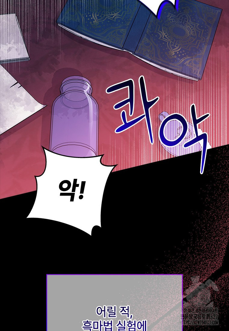 폭군의 순결을 빼앗아 버렸다 44화 42