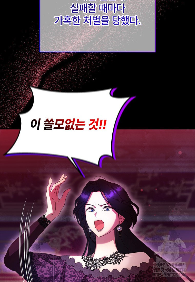 폭군의 순결을 빼앗아 버렸다 44화 43