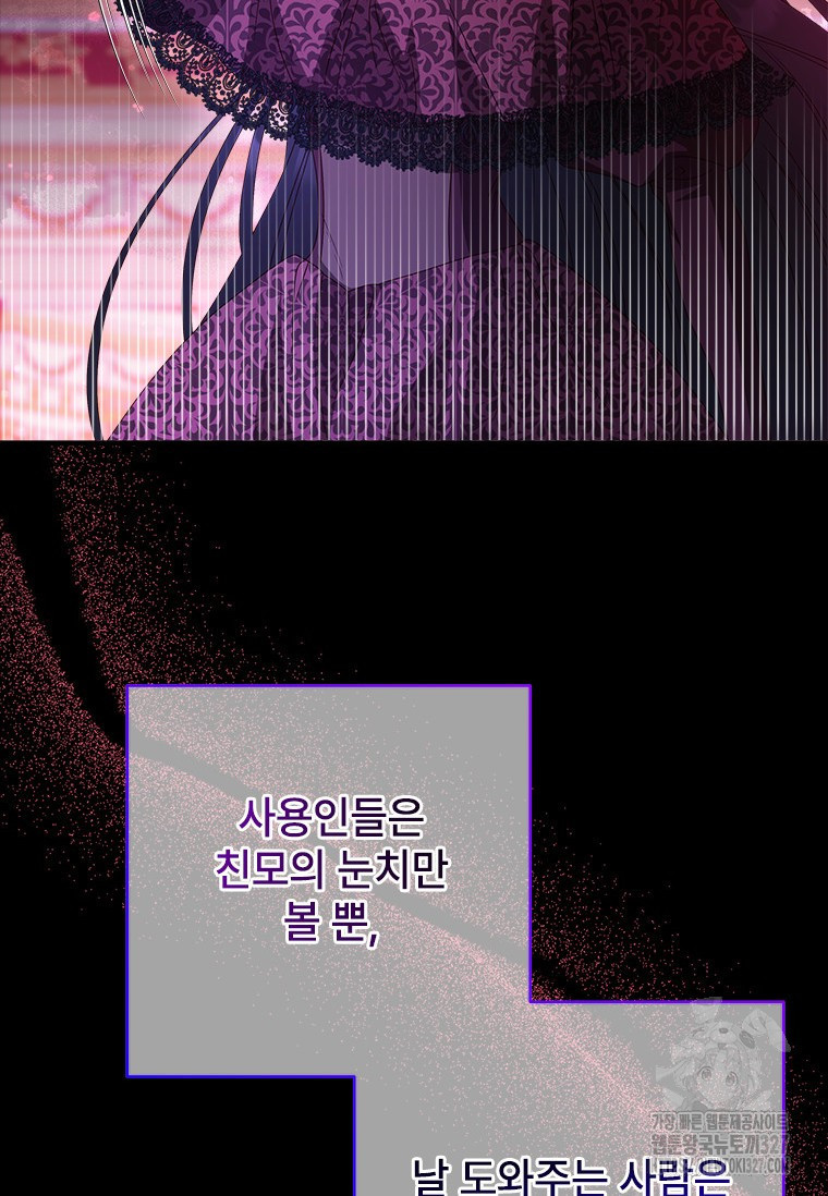 폭군의 순결을 빼앗아 버렸다 44화 44