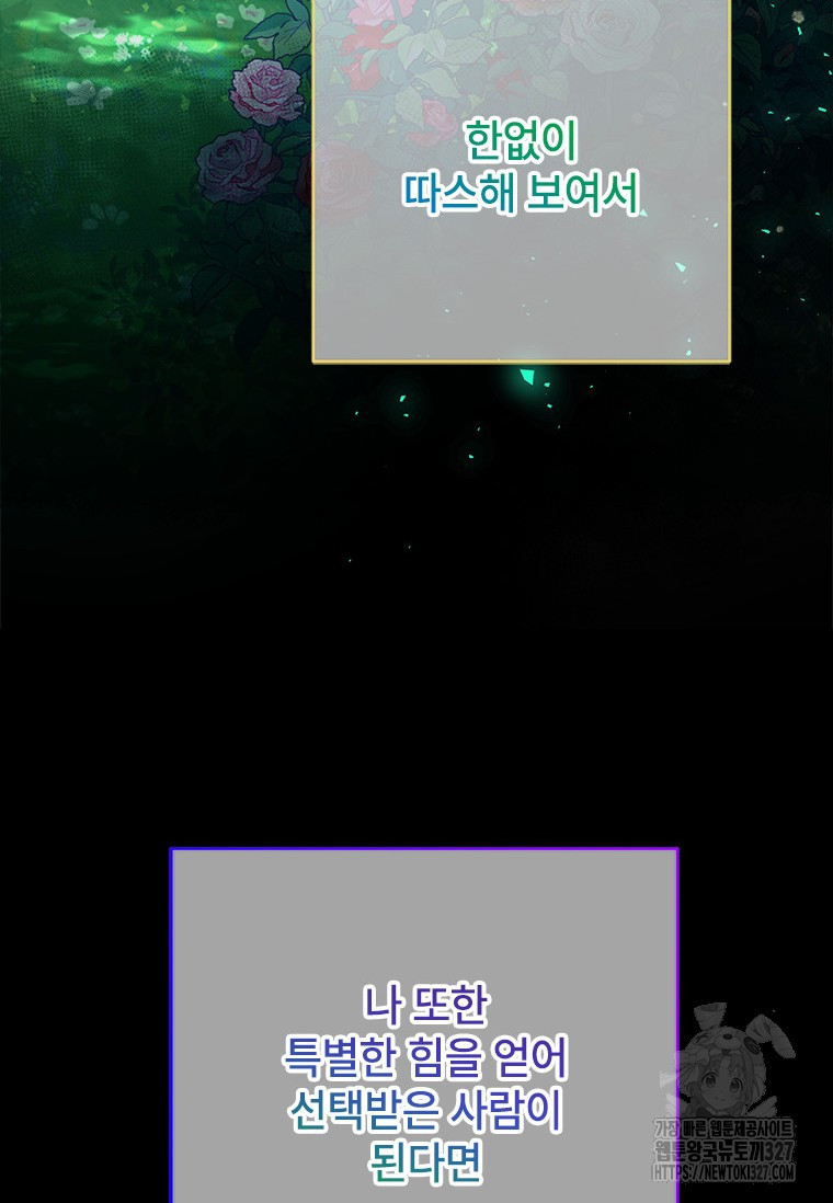 폭군의 순결을 빼앗아 버렸다 44화 50
