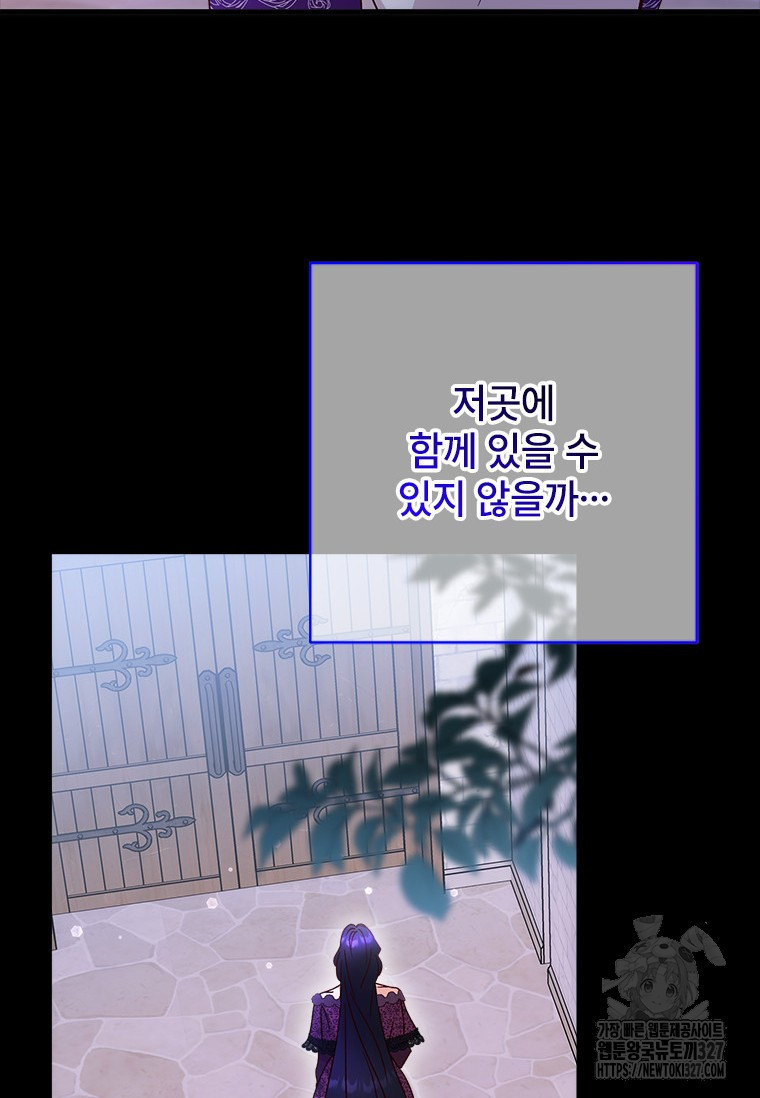 폭군의 순결을 빼앗아 버렸다 44화 52