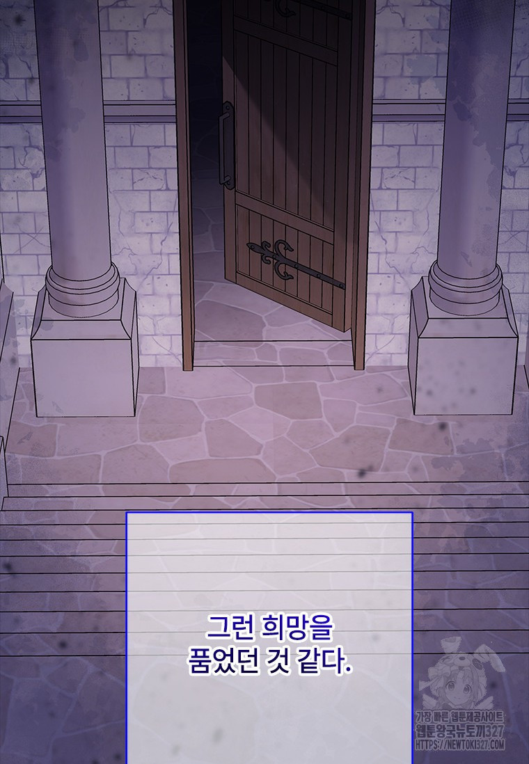 폭군의 순결을 빼앗아 버렸다 44화 54