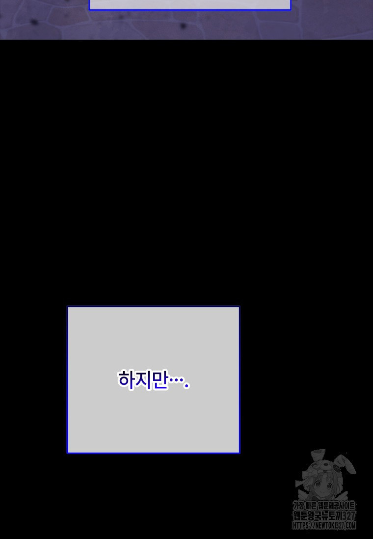 폭군의 순결을 빼앗아 버렸다 44화 55